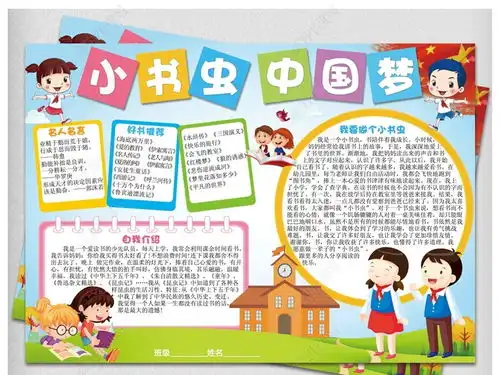 小书虫中国梦小报读书阅读手抄报好书推荐图片模板下载