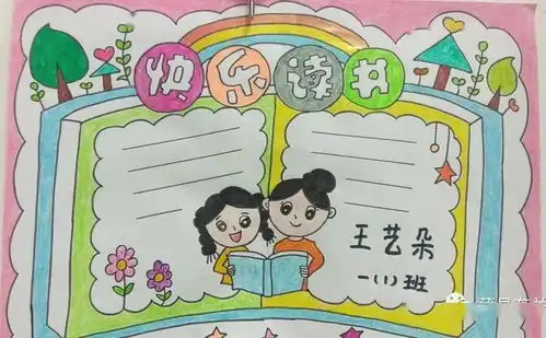 阅读启童智好书润少年东关小学一年级一班读书展示活动