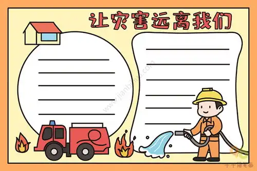 国际减轻自然灾害日手抄报让灾害远离我们