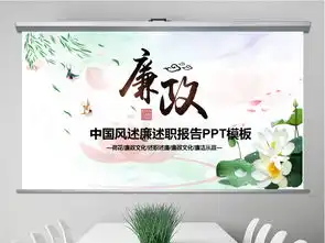 清正廉洁荷花党员干部反腐中国风动态ppt模板下载19.20mb中国风ppt大全其他ppt