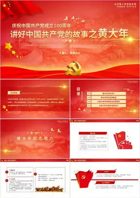 红色英雄故事素材红色英雄故事图片红色英雄故事免费模板下载熊猫办公