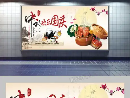 2017国庆中秋促销展板设计图片素材psd分层格式下载国庆节大全