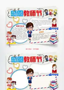 感恩老师