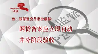 致银保监会普惠金融部网贷备案应立即启动并分阶段验收