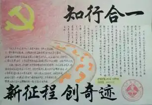 新起点,新征程为主题的学生手抄报设计大赛
