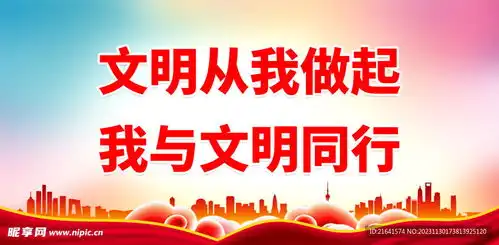 文明从我做起我与文明同行设计图