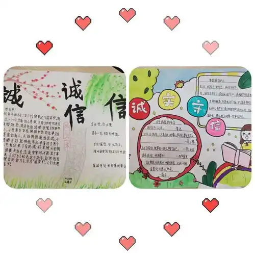诚信在我心幸福伴我行