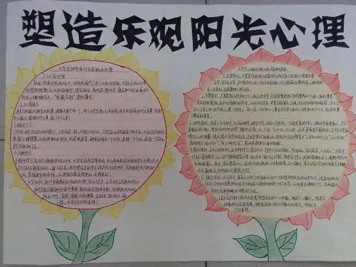 心理中心举办心理健康主题手抄报比赛