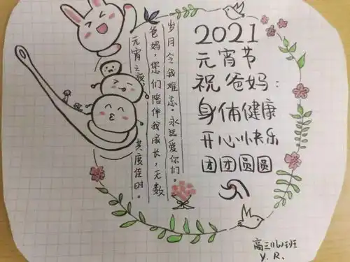 图说丨迎元宵共筑幸福梦江苏省淮安中学高三1部举行元宵祝福感恩活动