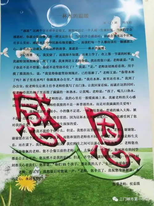 市一小心怀感恩,励志成才系列活动之二