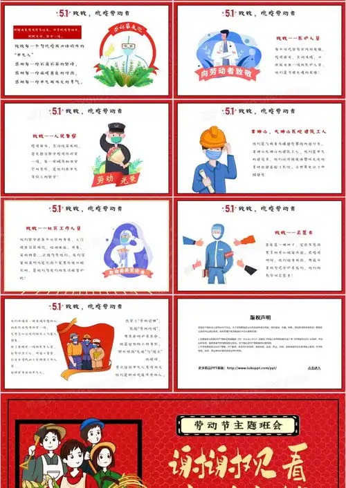 红色大气五一劳动节主题班会活动策划ppt模板下载主题班会ppt熊猫办公