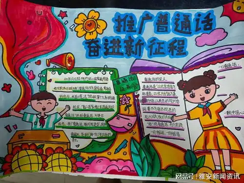 天全县各学校开展第26届推广普通话宣传周活动