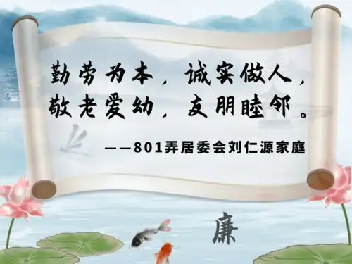 彭浦镇家风家训中的廉元素