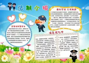 法制小报遵纪守法珍爱生命手抄报psd模板图片素材psd下载17.93mb其他大全其他