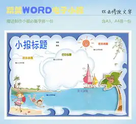 游泳夏季word电子小报图片模板worddoc设计图下载其他大全编号13523751