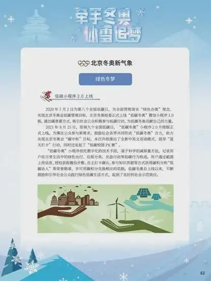 牵手冬奥冰雪追梦2022北京冬奥巡礼