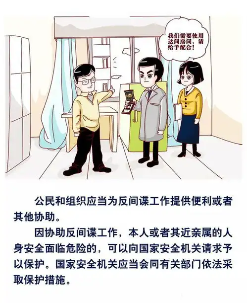 你对反间谍法了解多少