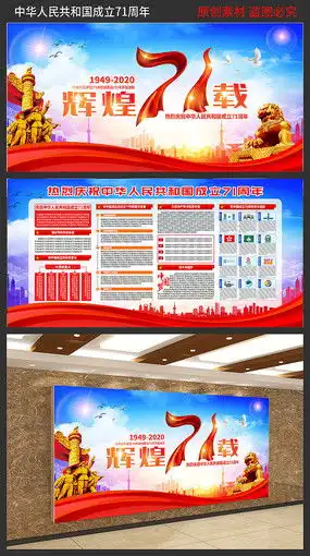 国庆板报素材图片国庆板报设计素材红动中国