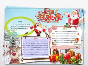 庆圣诞迎元旦小报平安夜手抄报新年电子小报图片模板wps设计图下载圣诞节手抄报大全编号18966875