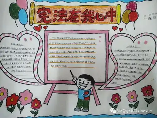廊坊市第二十一小学举行法制在我身边手抄报评比