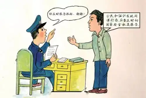 图解反间谍法,手把手教你反间谍