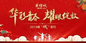 华彩青春耀眼绽放邯郸华耀城2019迎新晚会隆重举行