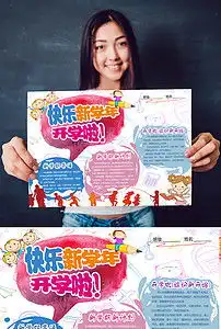 新学期开学季手抄报版面设计模板图片素材psd下载45.30mb其他大全寒暑假手抄报