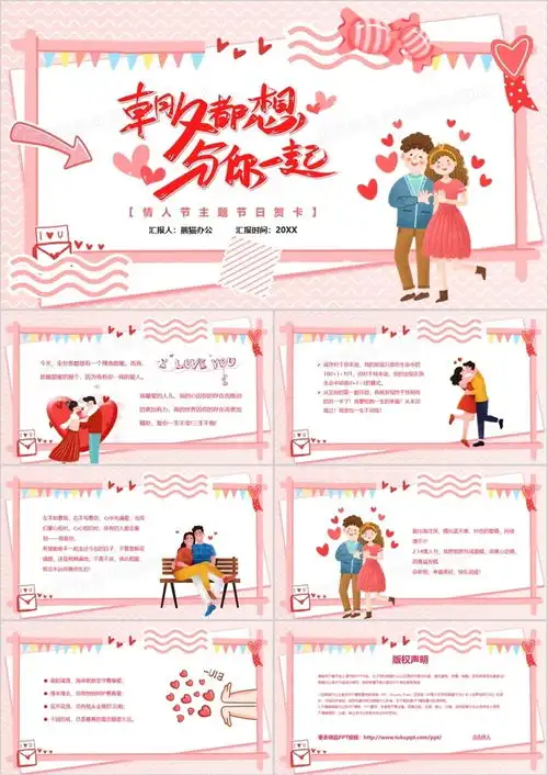 粉色卡通浪漫情人节贺卡ppt模板下载熊猫办公