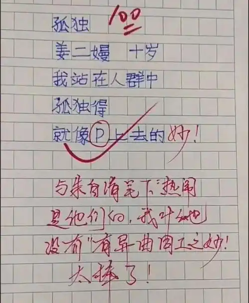 对不起,写诗歌我输给了这群小学生