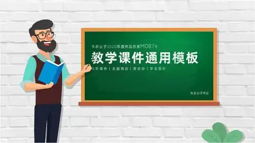 m087黑板手绘风教学课件通用ppt模板38元布衣公子