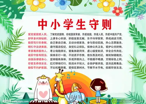 可爱动物版中小学生规则设计图