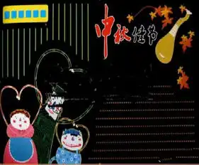 中秋节黑板报浪漫中秋祝福语