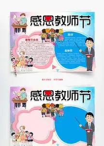感恩老师