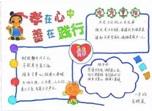 重阳节手抄报素材大全,各位老师家长拿走不谢