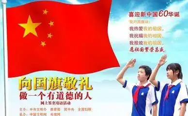 向国旗敬礼的一幅画