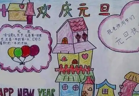元旦小学生海报标语怎么写
