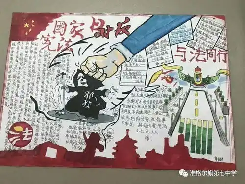 准七中开展12.4国家宪法日暨全国法制宣传日活动