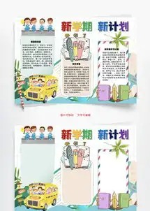 新学期新计划