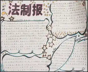 法制手抄报法制在我心