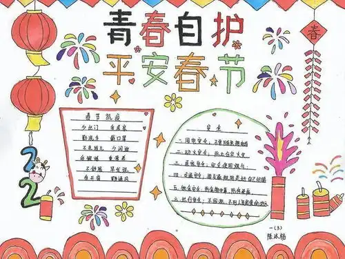 新时代文明实践在七都青春自护平安春节