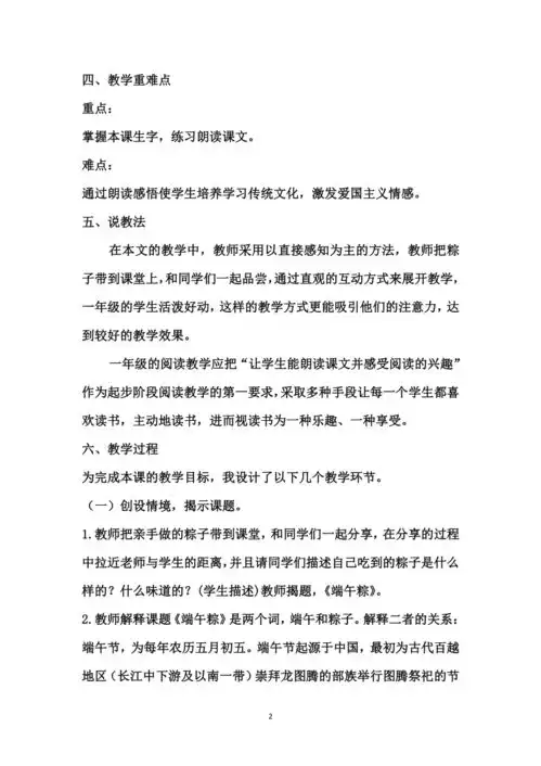 一年级语文动物儿歌说课稿精选19篇