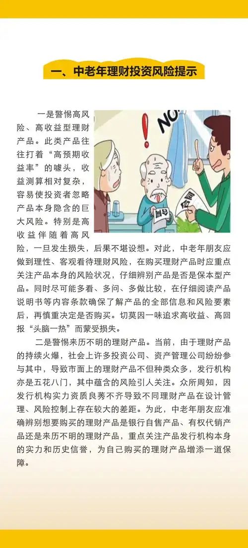 普及金融知识,守住钱袋子风险防范篇