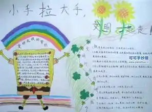 华英学校开展小手拉大手,文明向前走系列活动