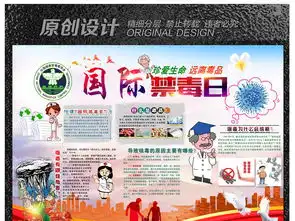 禁毒小报远离毒品手抄报珍爱生命电子小报图图片模板psd设计图下载禁毒日手抄报大全编号16582954