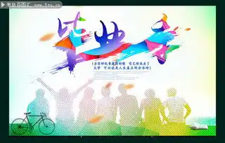 毕业季宣传展板模板