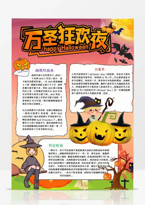 卡通万圣节竖版手抄报word模板下载word