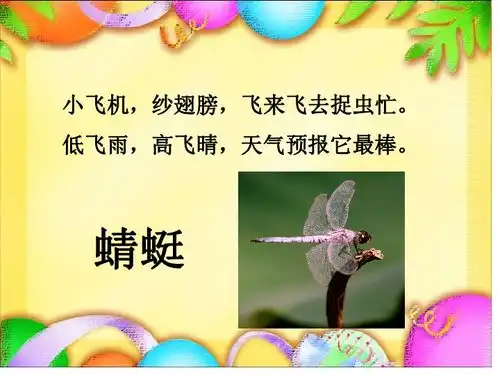部编人教版一年级下册识字5动物儿歌优质课件