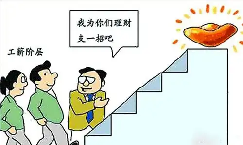 工薪阶层有必要学习理财投资吗