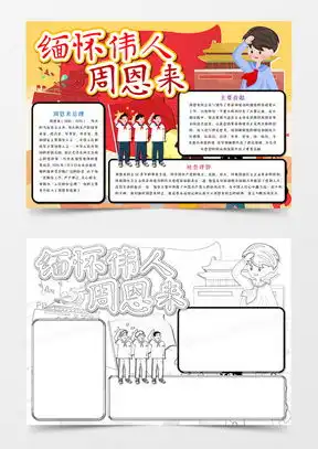 模板下载我心目中的英雄手抄报图片设计素材熊猫办公