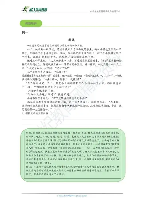 小学语文小升初阅读理解考点练习第三讲文章的主要内容含答案